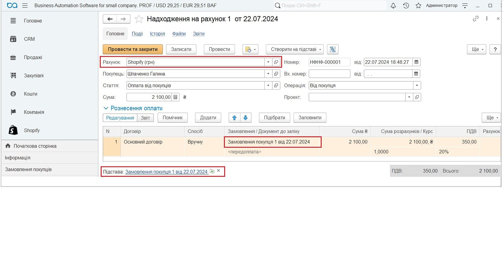 Надходження на рахунок