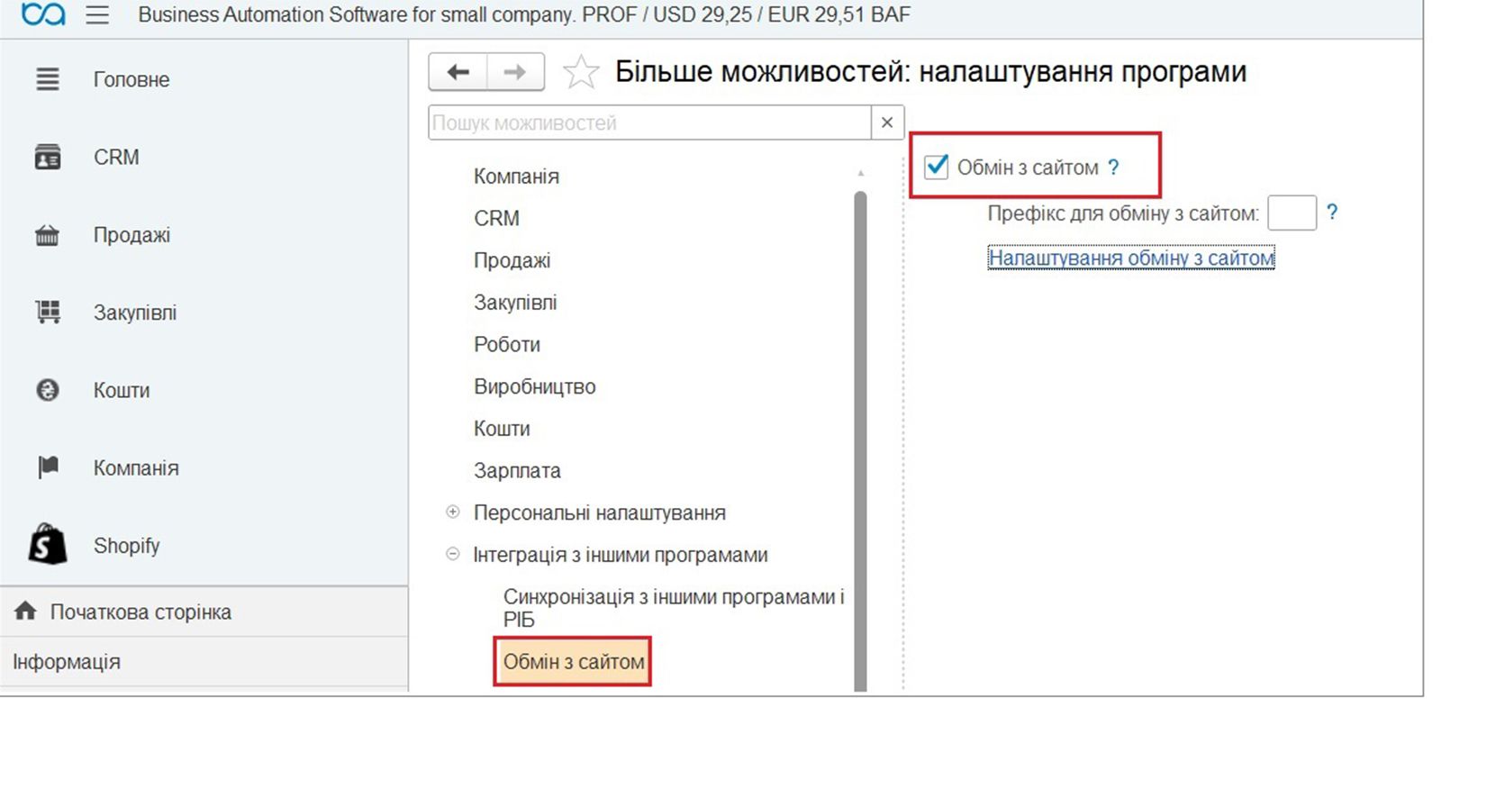 Обмін із сайтом