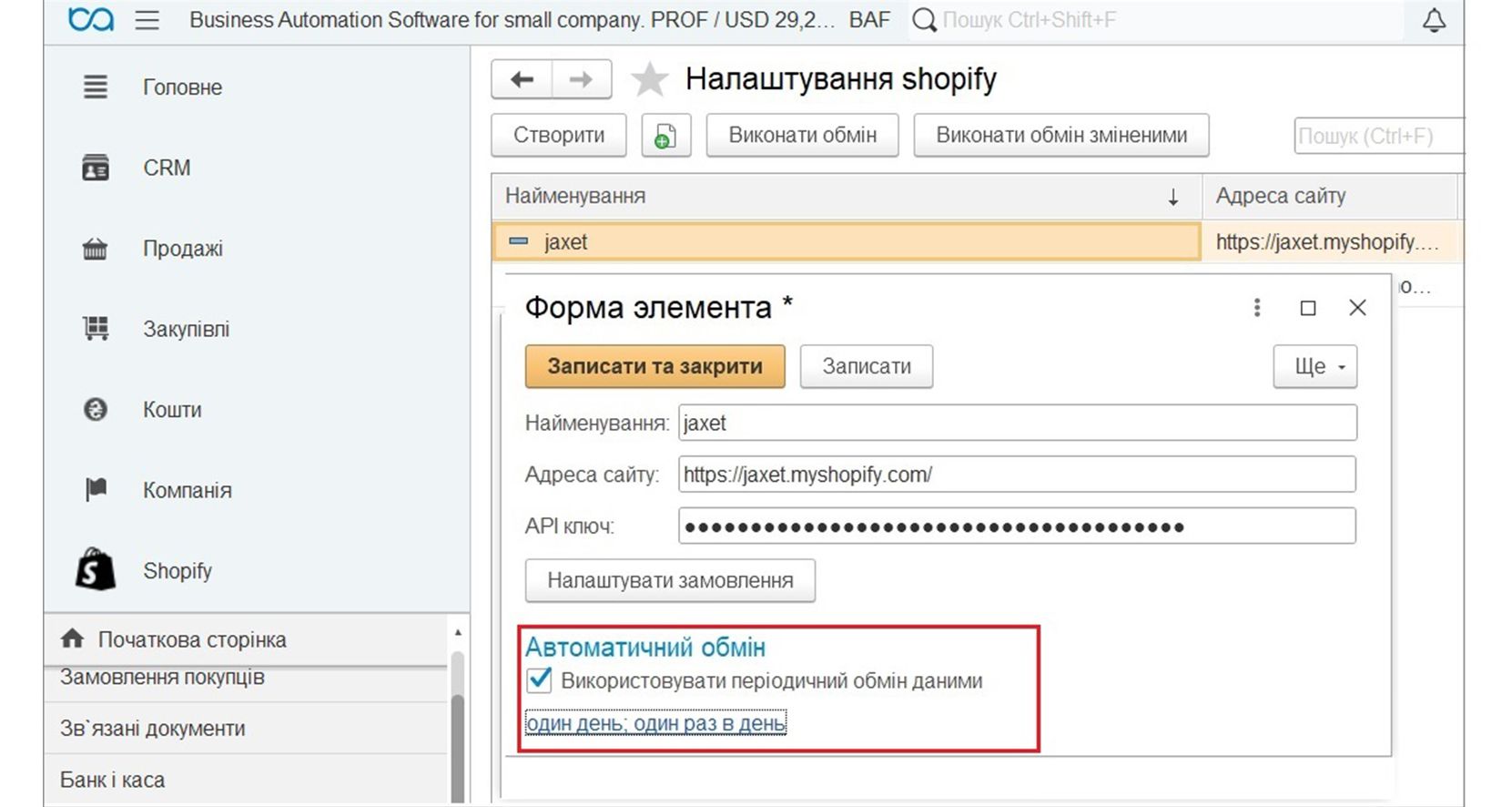 Налаштування Shopify з BAS