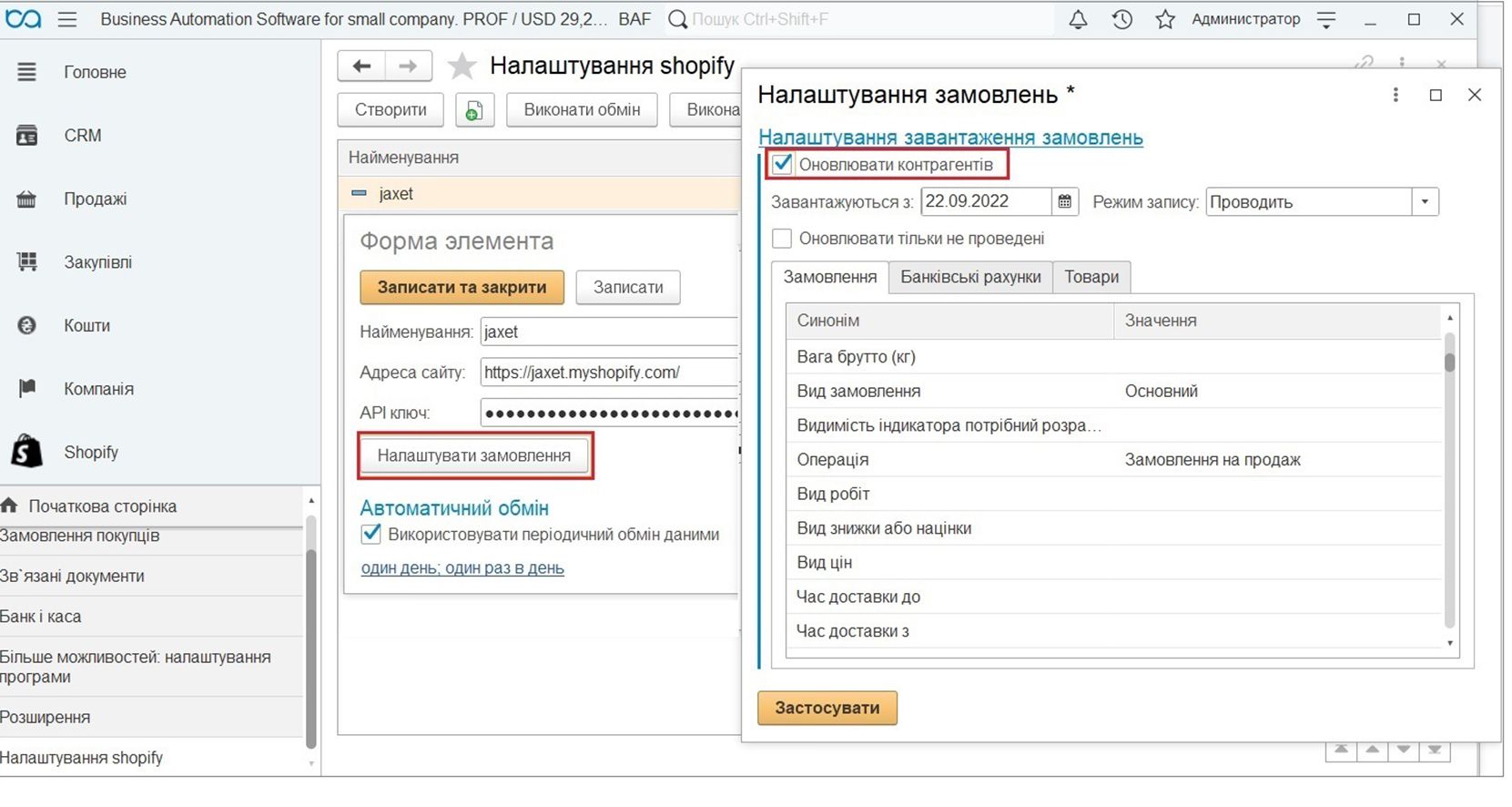 Налаштувати замовлення