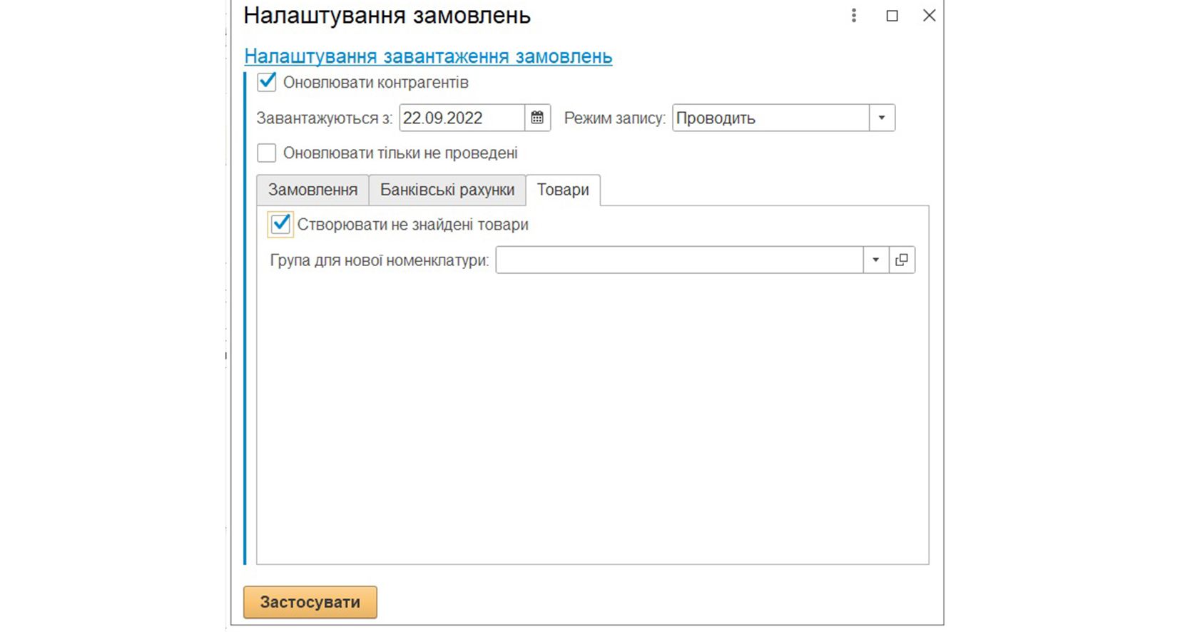 Створення не знайдених товарів